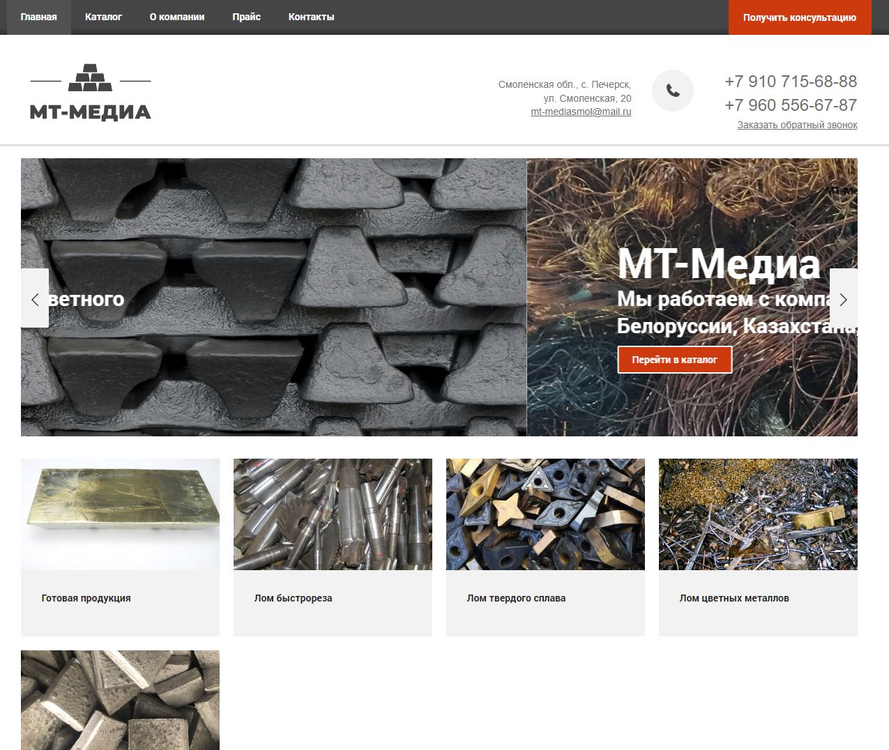 Сайт для металлоломной компании