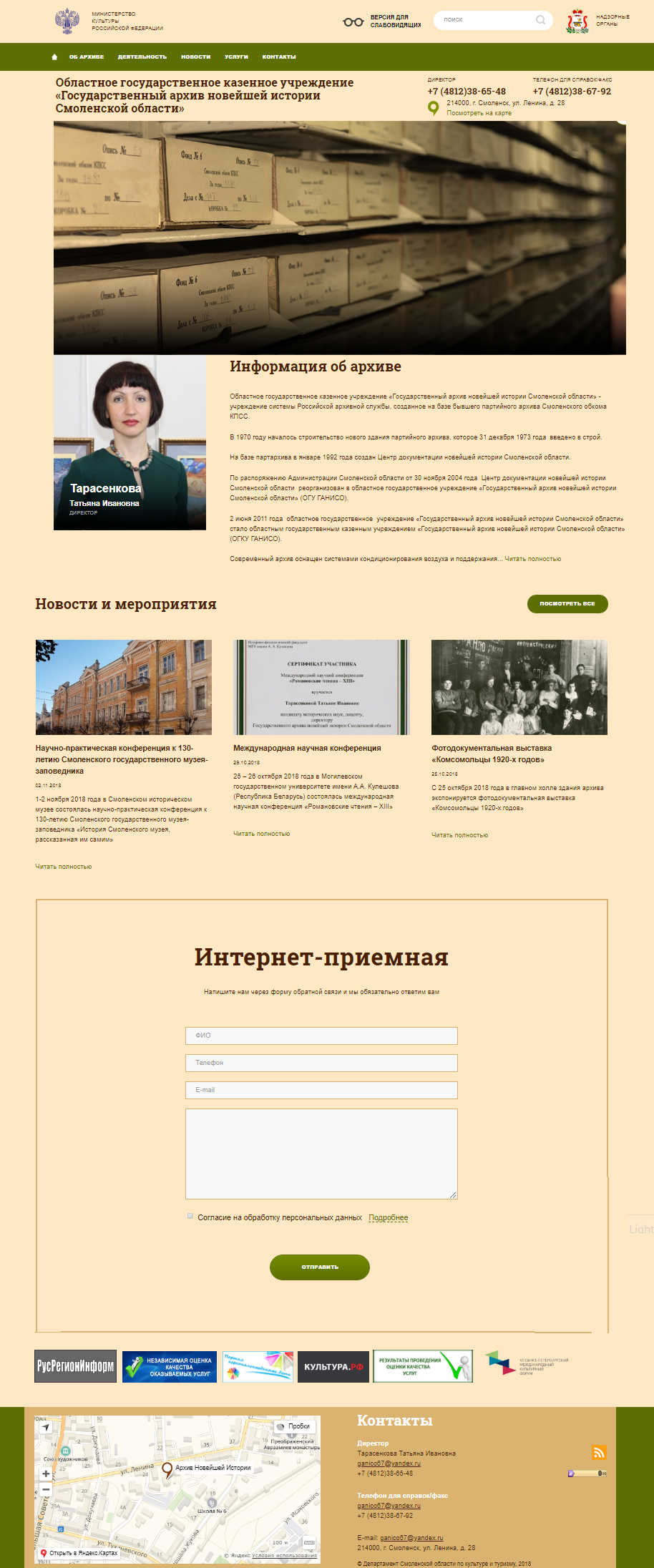 Сайт государственного архива Смоленской области
