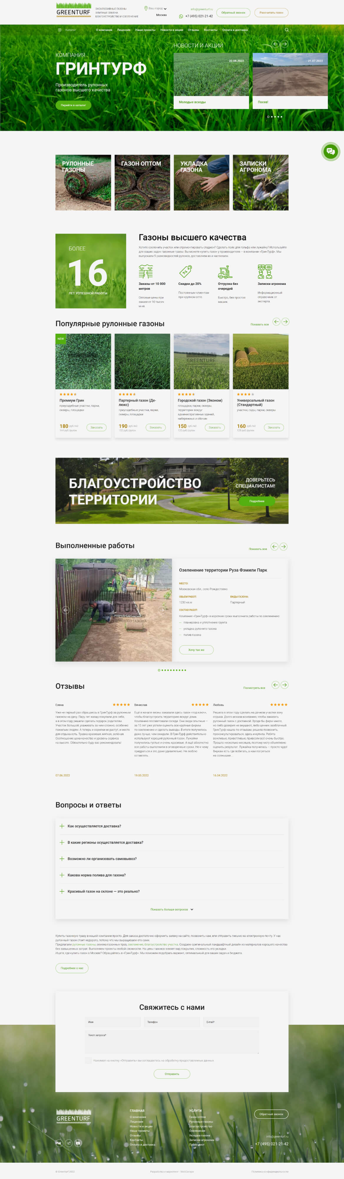 Создание сайта-каталога производителя рулонных газонов