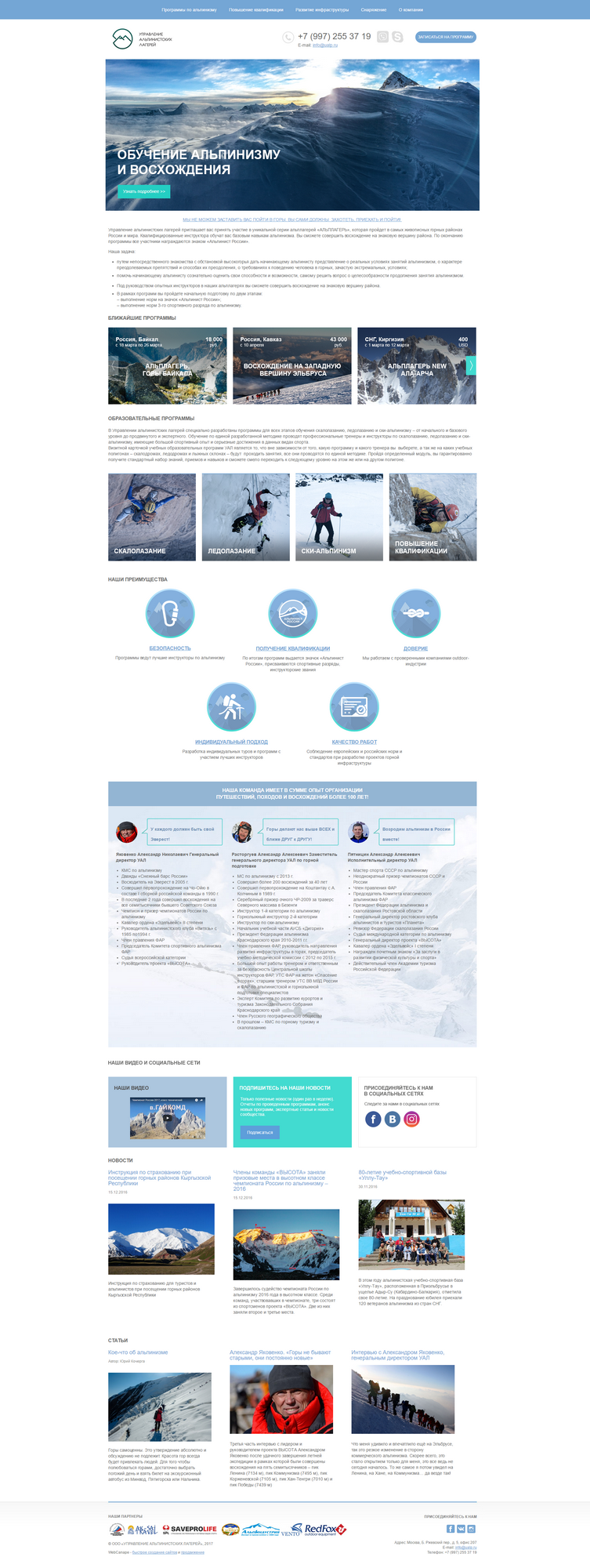 Разработка сайта для компании по управлению альпинистских лагерей