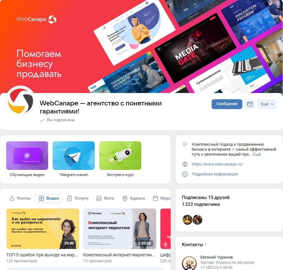 Группа WebCanape VKontakte