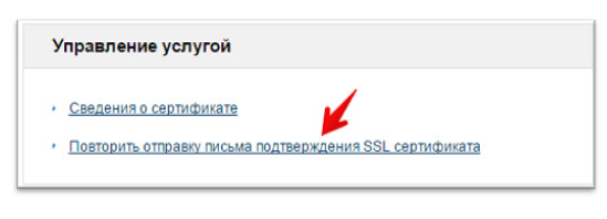 установка SSL-сертификата