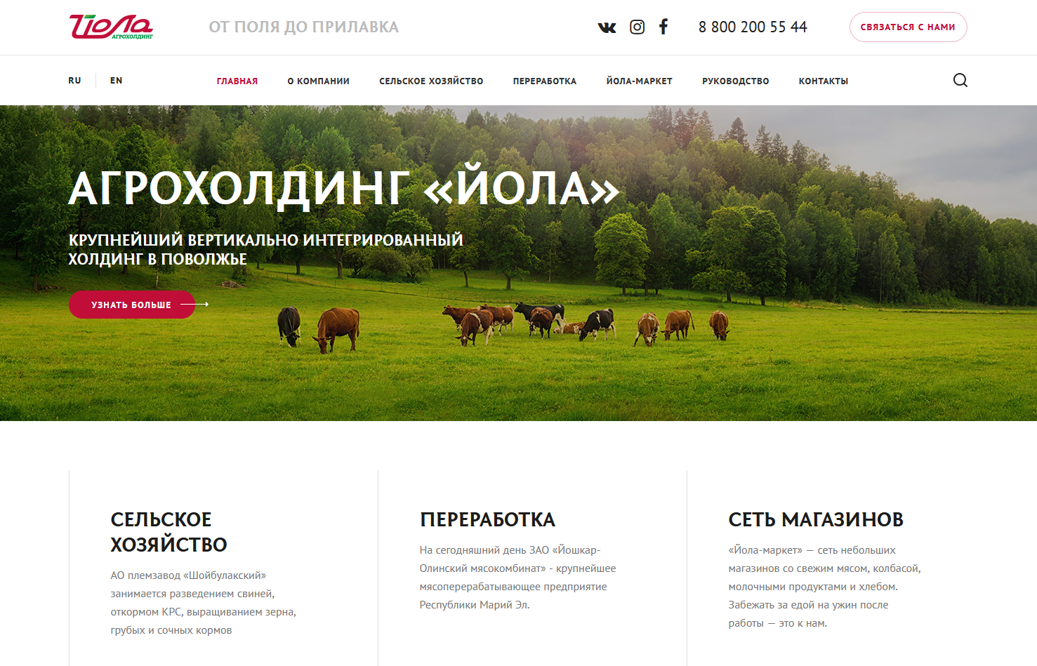 Сайт агрохолдинга