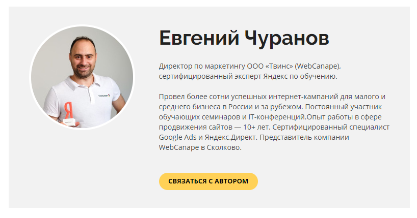информация об авторе материала