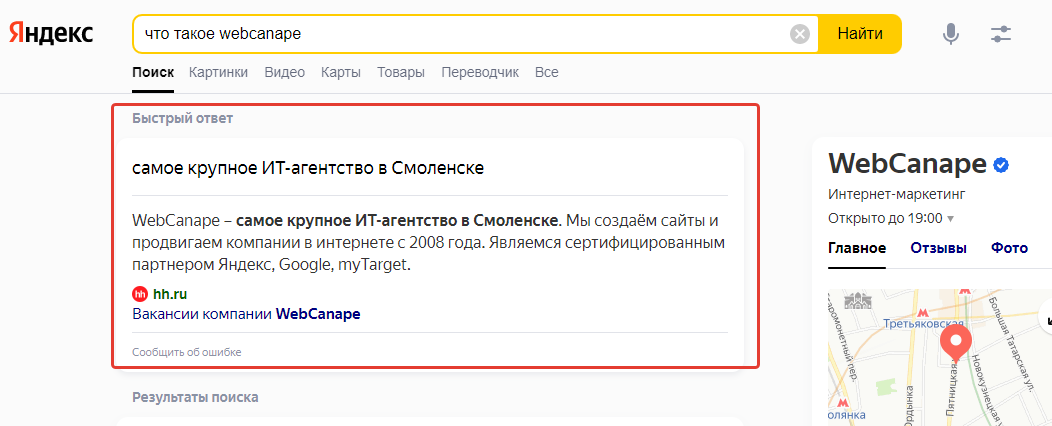 расширенный сниппет в Яндексе