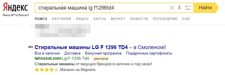 Заголовок объявления релевантен поисковому запросу