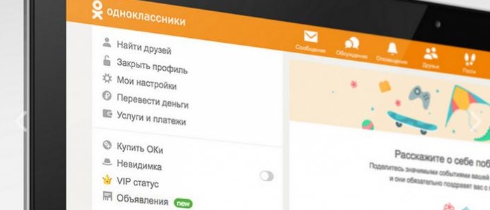 интеграция сервиса Юла в Одноклассники