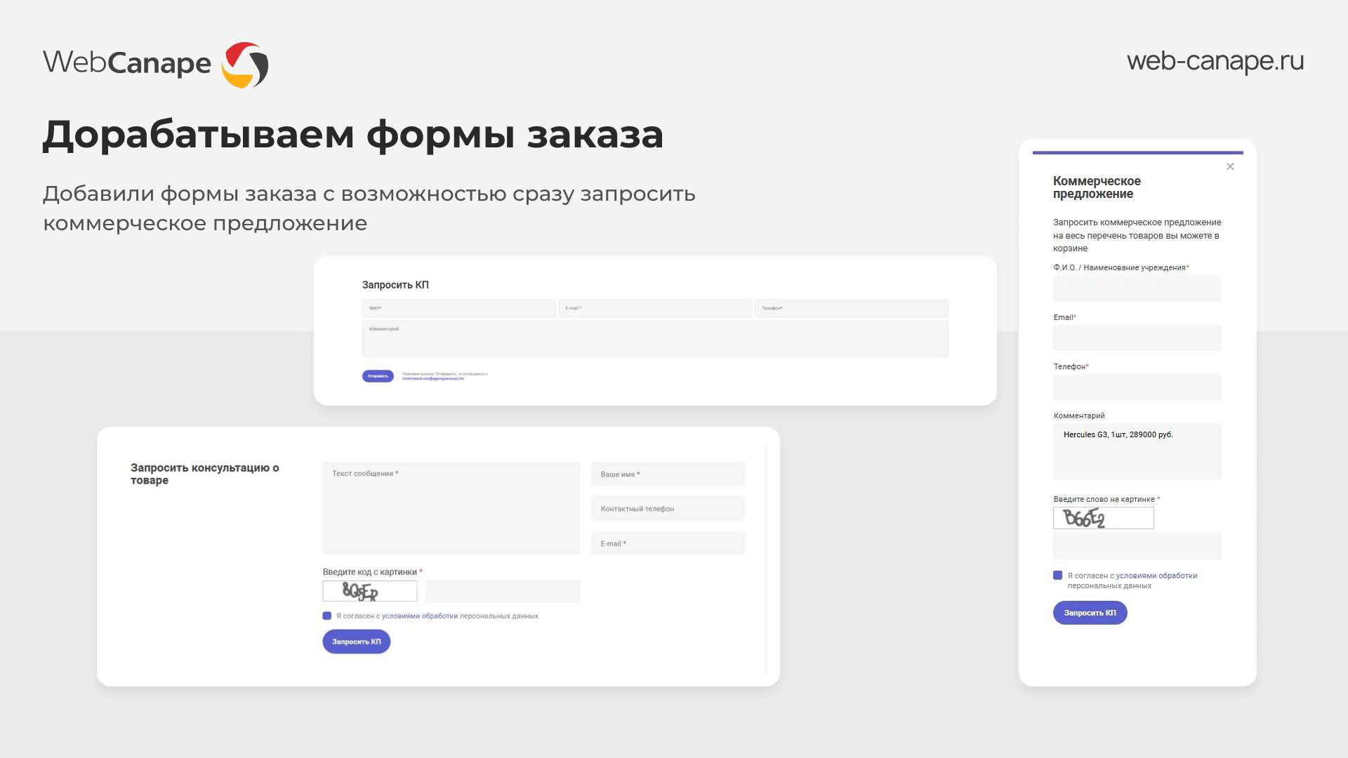 Доработанные формы заказа