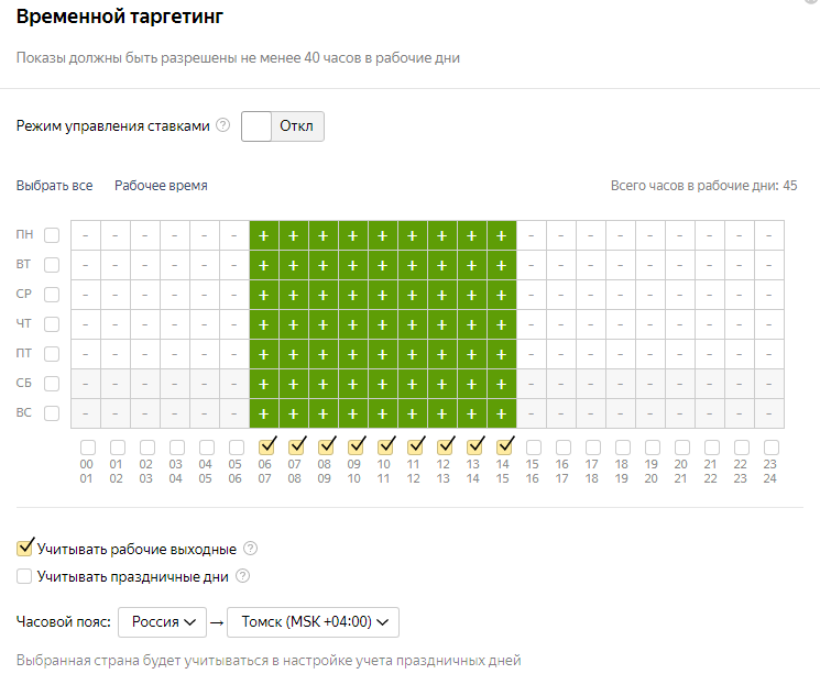 Временной таргетинг при настройке РК в Яндекс Директе