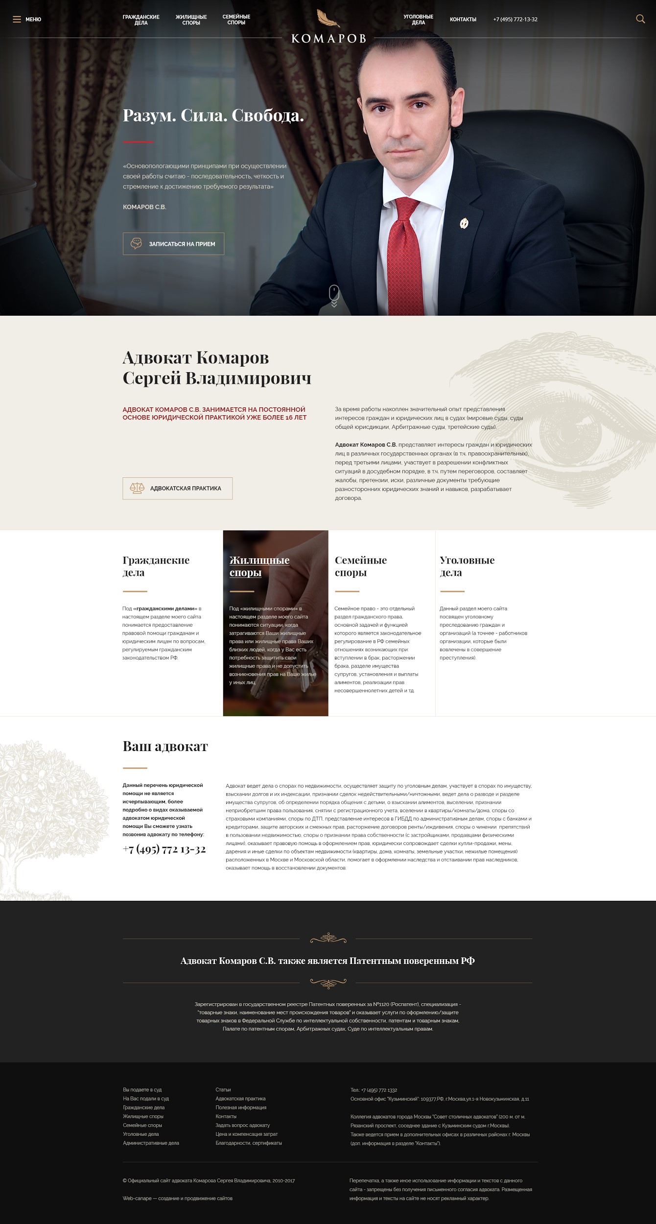 Адвокат Комаров — Новая главная страница