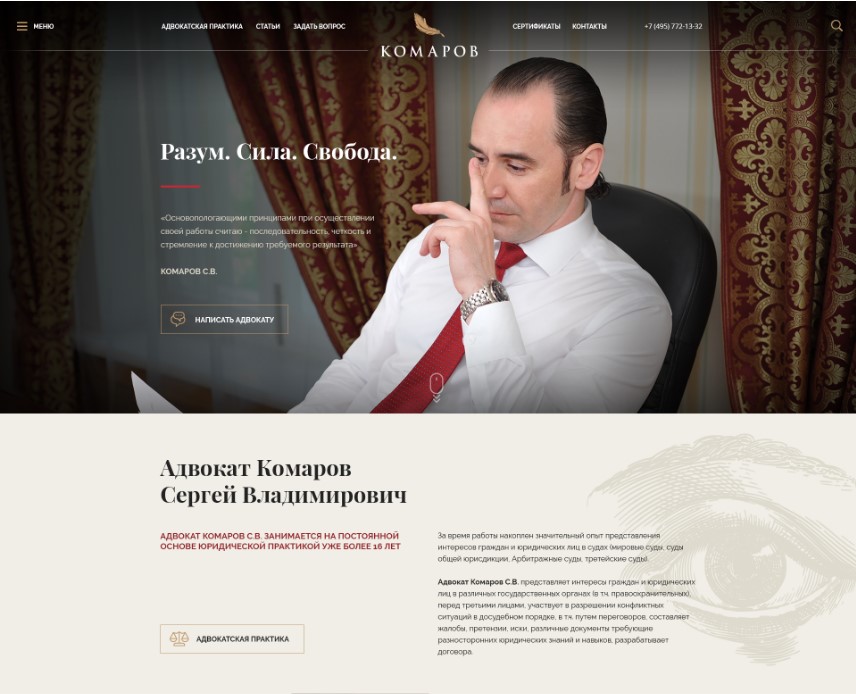 Адвокат Комаров — сайт