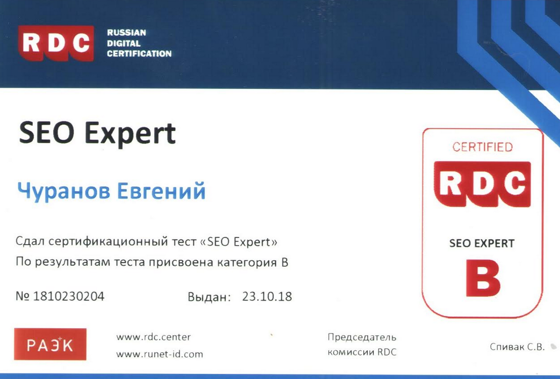 Профессиональное продвижение сайта кремлевская 25 авигроуп. SEO сертификат. Сертификат сео специалиста. Сертификат SEO эксперта. Сертификат сео курса.