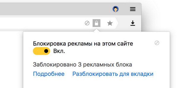 Блокировка рекламы в Яндекс.Браузере