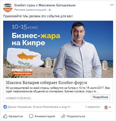 Комбат-форум на Кипре — реклама в Facebook 3
