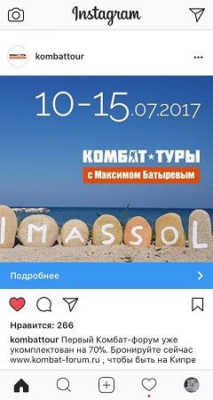 Комбат-форум на Кипре — реклама в Instagram 3