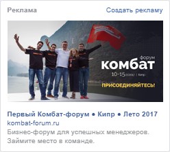 Комбат-форум на Кипре — реклама в Facebook 6