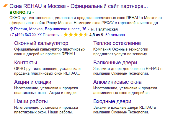 Сниппет в Яндекс
