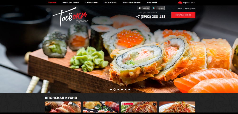 Сайт ресторана доставки японской еды