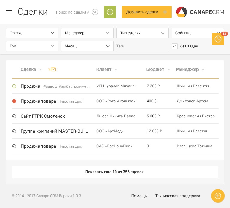Новая версия Canape CRM 