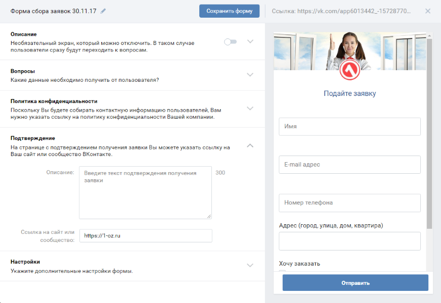 Форма для сбора информации
