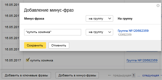 X minus минусовки. минус слова. минус фразы яндекс директ. х минус добавления. х минус добавления.