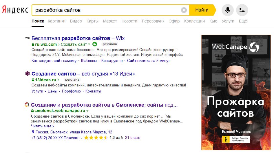 Баннер на поиске