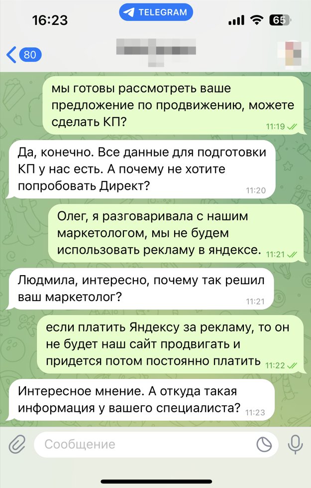 Переписка с клиентом