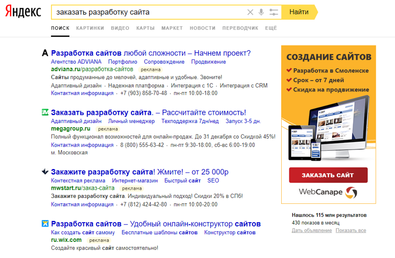 Баннер на поиске в Яндексе