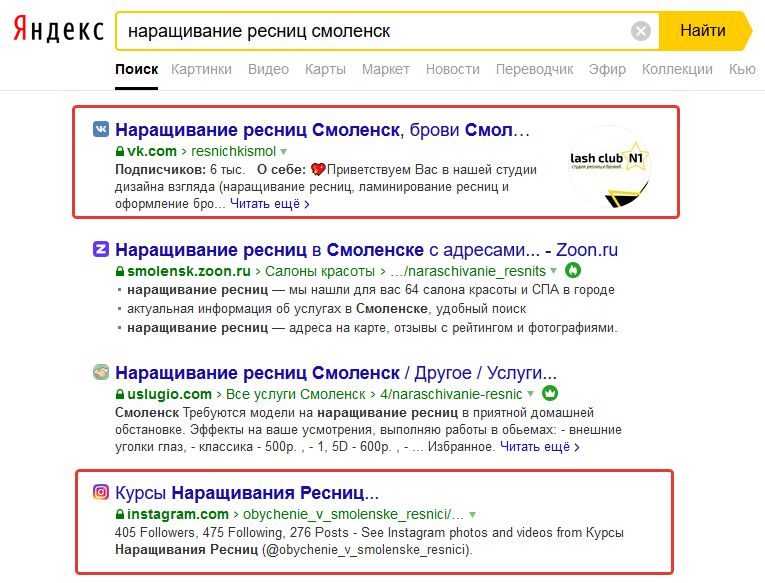 Instagram, Facebook и Twitter тоже хорошо ранжируются