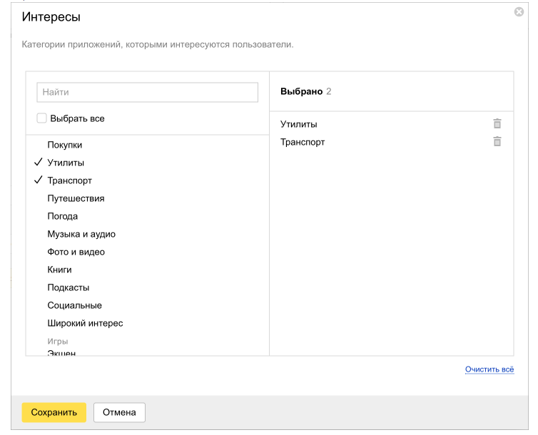 Интересы Яндекс Директ