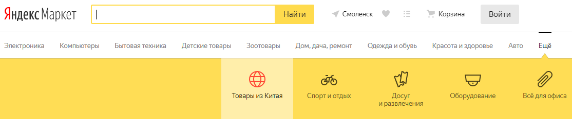 Раздел китайских товаров в Яндекс.Маркете