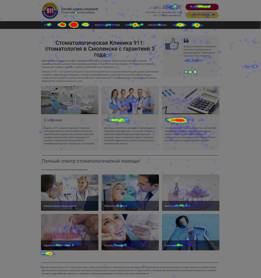 карта кликов главной страницы сайта клиники 911