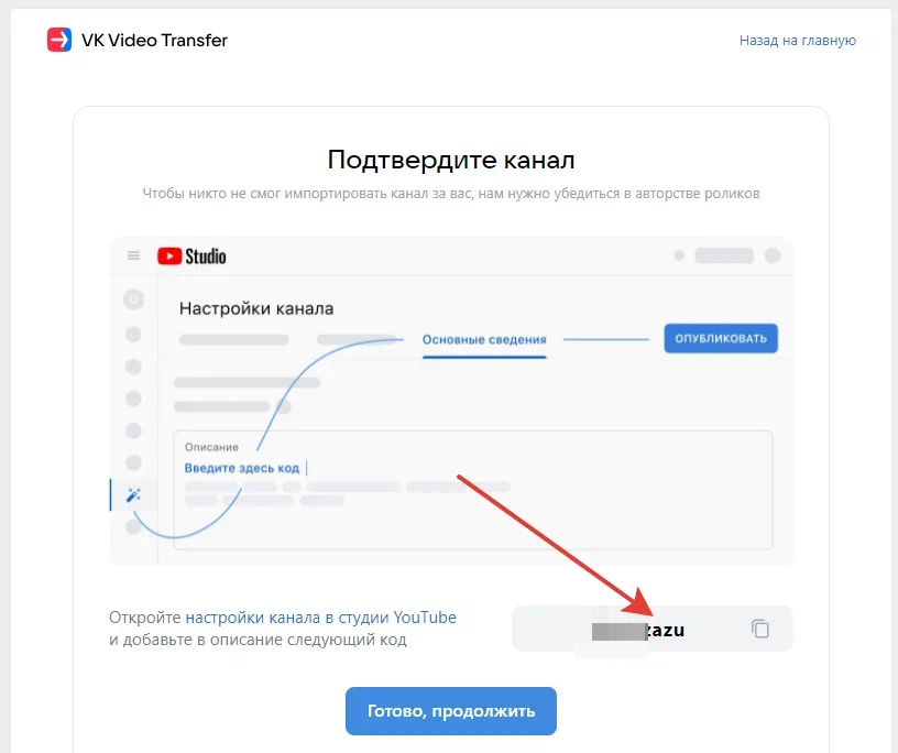 Подтверждение канала