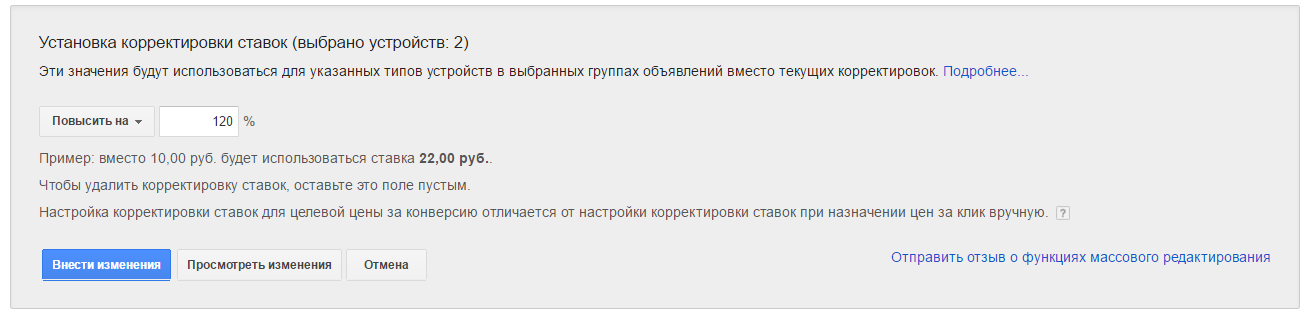 корректировки ставок google