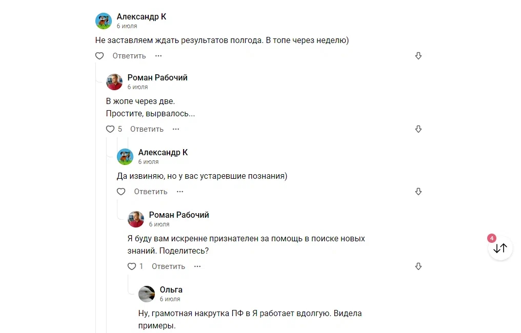 Накрутка ПФ.