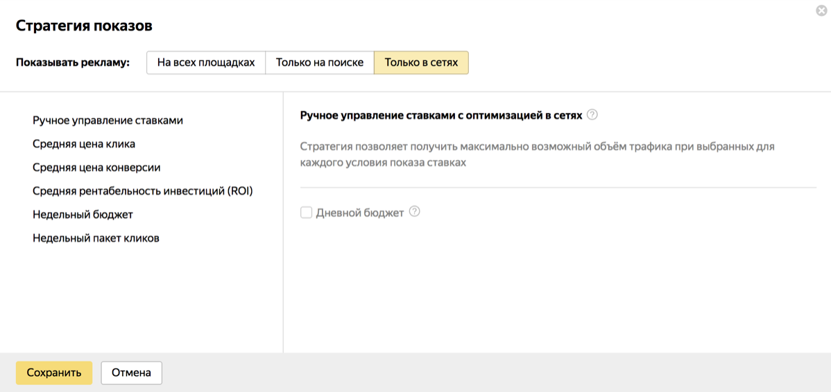 Новая стратегия в Яндекс Директ