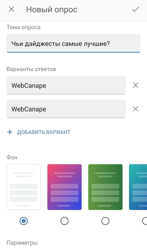 Новые опросы ВКонтакте