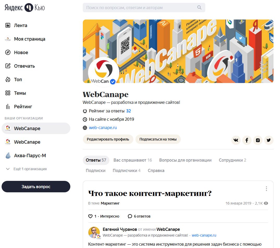 Официальный аккаунт в Яндекс.Кью