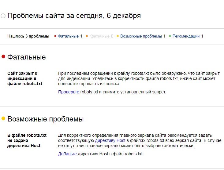 Ошибки в Яндекс Вебмастере