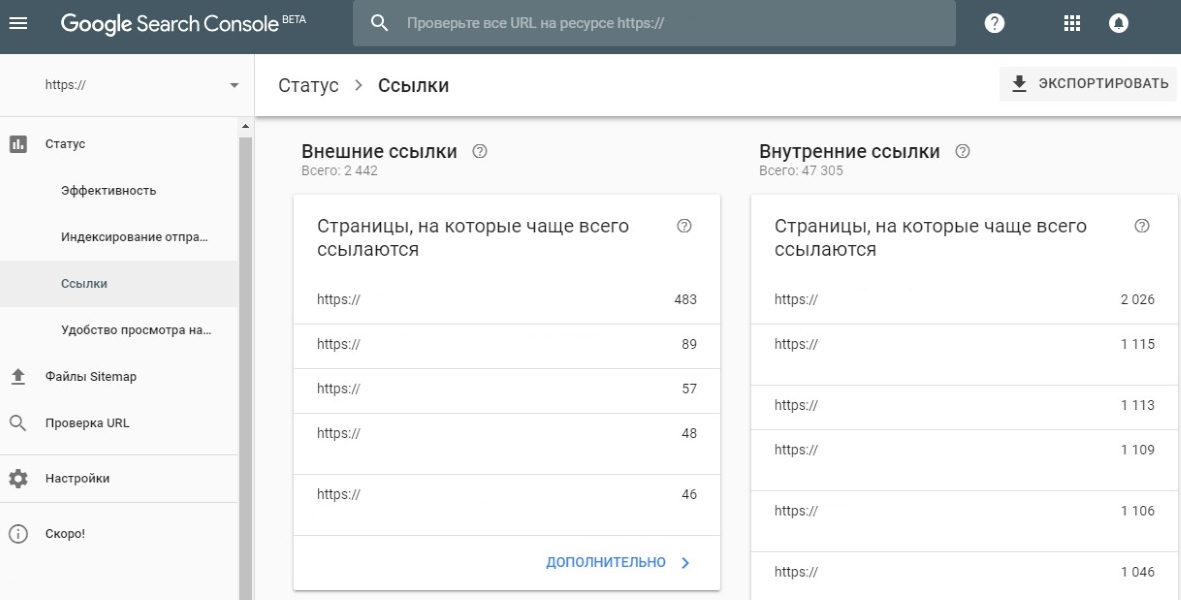 Отчет о ссылках в Search Console