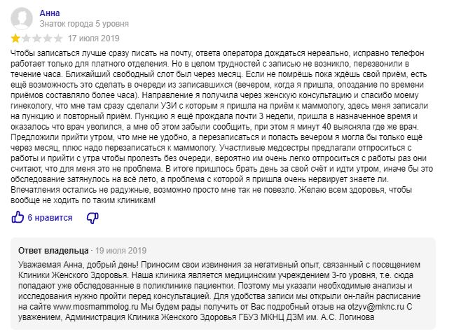Ответ на отзыв об услугах клиники на Яндекс Картах