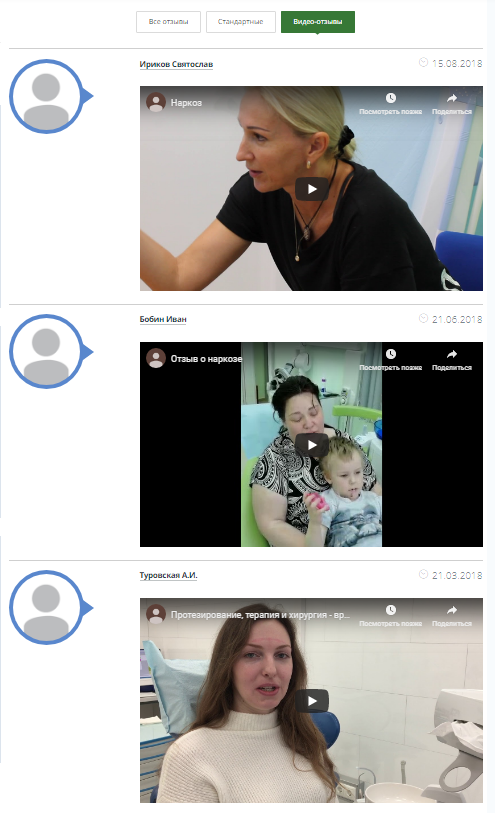 Видеоотзывы на сайте стоматологии