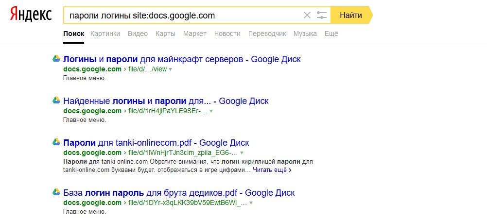 Google Docs с паролями в Яндексе