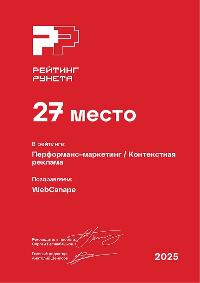 Диплом Рейтинга-Рунета