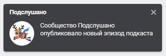 Подкасты во ВКонтакте