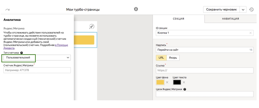 Пользовательский счетчик в Яндекс Директе