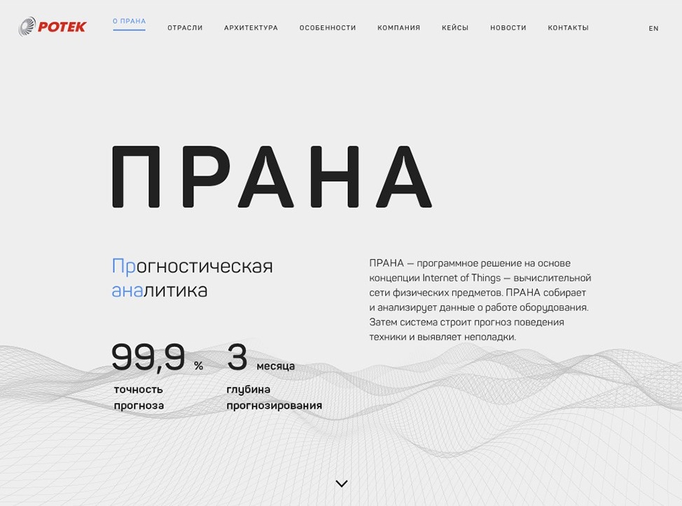 Прана ротек презентация