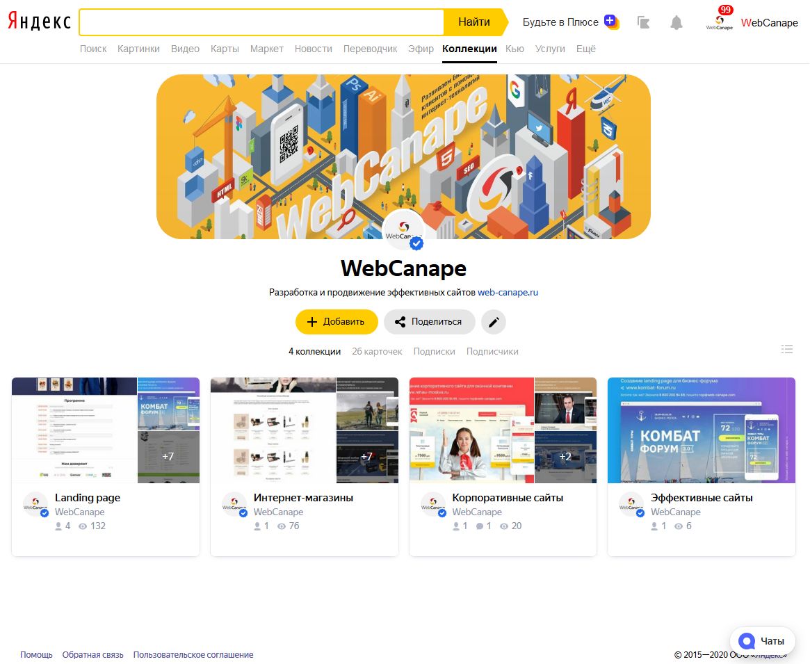 Пример аккаунта кампании в Яндекс Коллекциях
