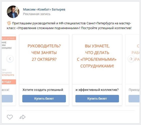 Пример Карусели во ВКонтакте