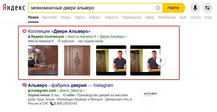 Пример одиночной Яндекс Коллекции в ТОП-10 